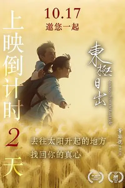 东极日出