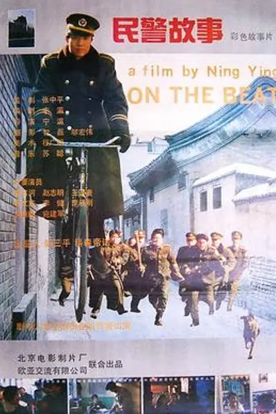 民警故事
