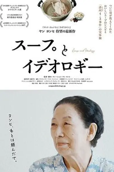 汤与意识形态