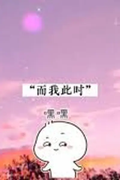 这个徒弟不一样