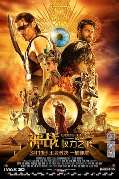 神战：权力之眼