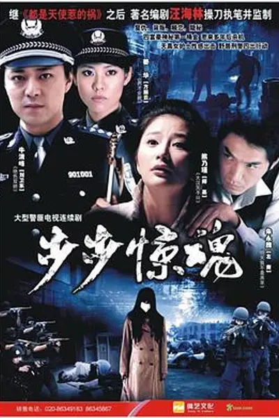 步步惊魂2008