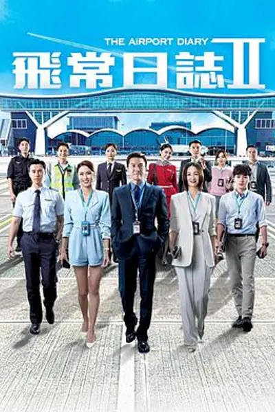 飞常日志2