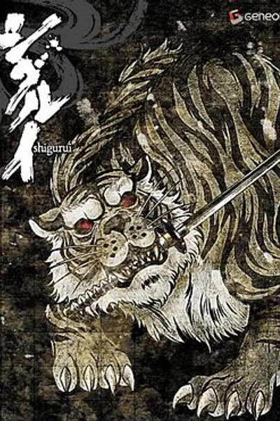 剑豪生死斗