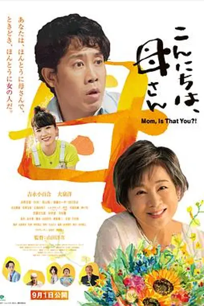 你好,妈妈