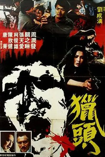 猎头
