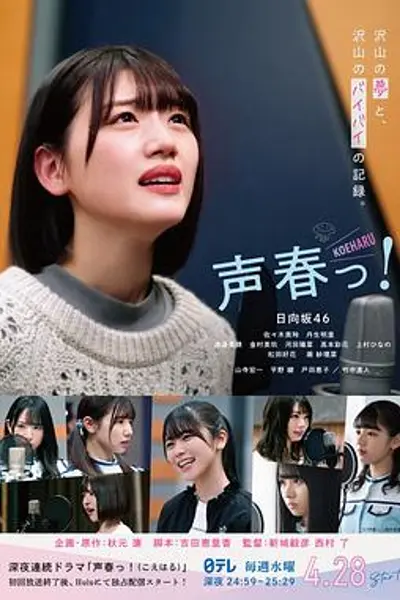 声音之春
