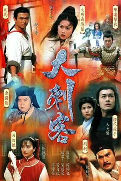 大刺客粤语