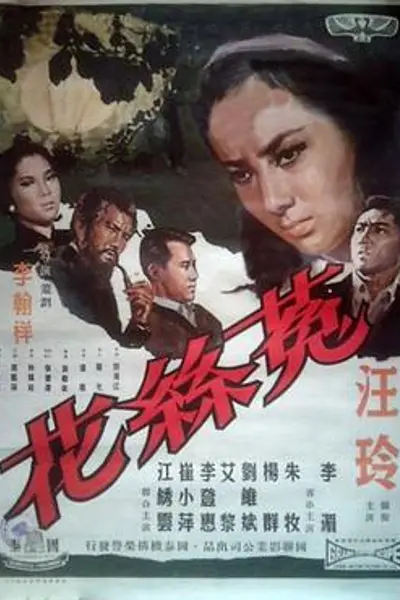 菟丝花