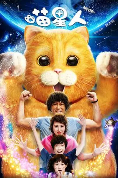 喵星人