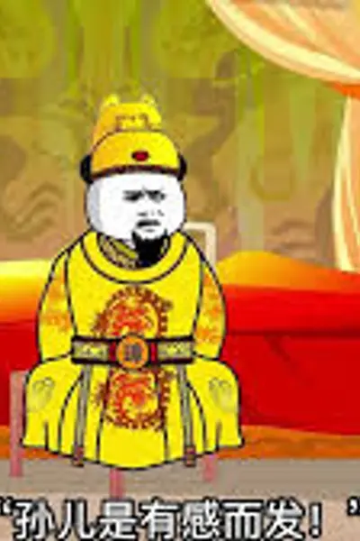 魂穿大明