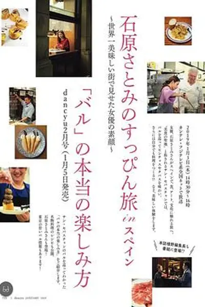石原里美的西班牙本色旅行