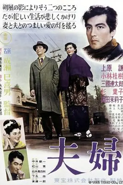 夫妇