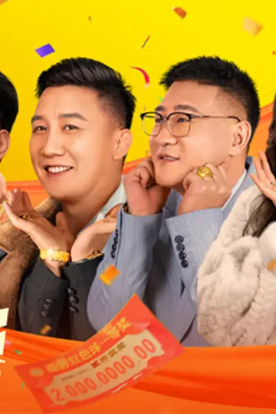 不差钱2024