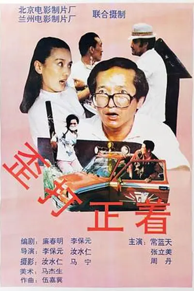 歪打正着