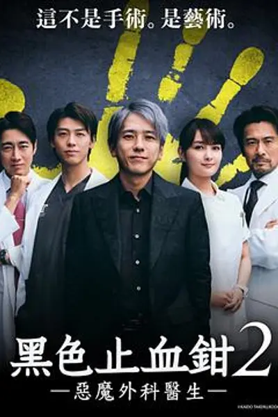 黑色止血钳2