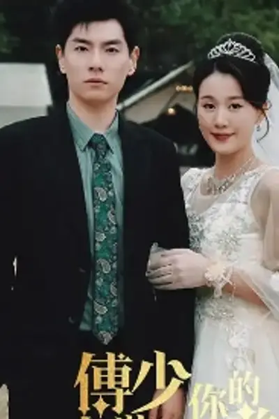 傅少你的暗恋藏不住了