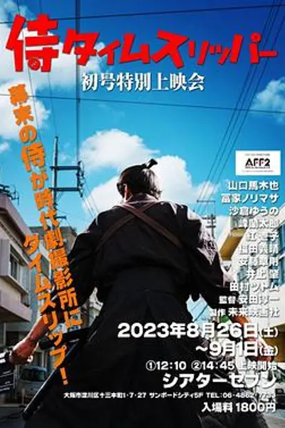 穿越武士