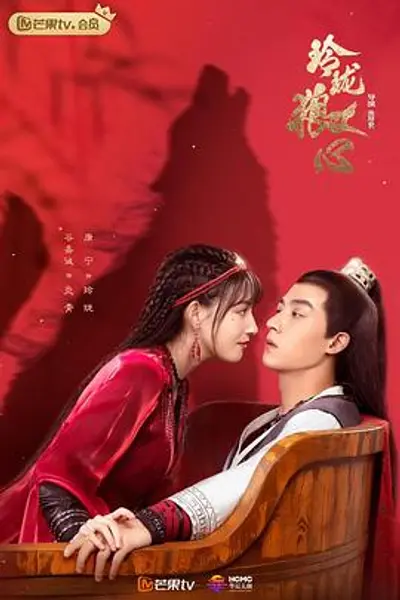 玲珑狼心