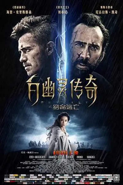 白幽灵传奇之绝命逃亡