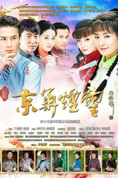 新金华烟云