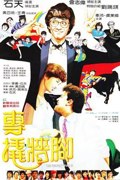专撬墙脚