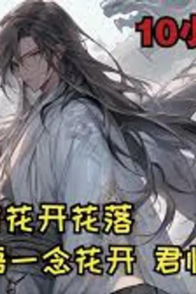 君临天下
