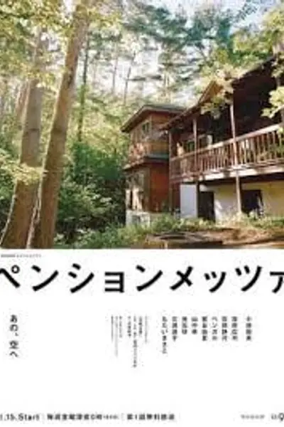 森林民宿
