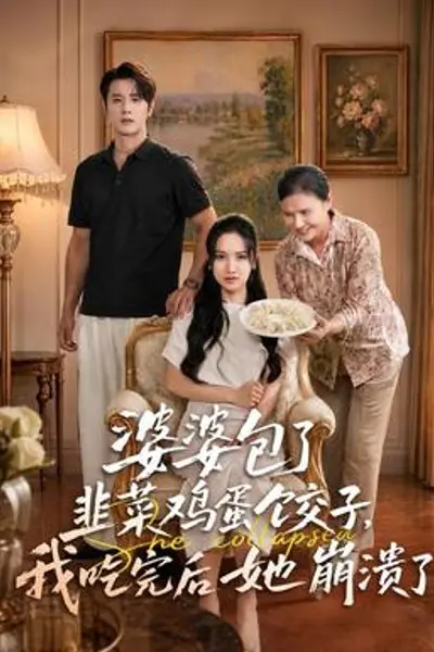 婆婆包了韭菜鸡蛋饺子,我吃完后她崩溃了