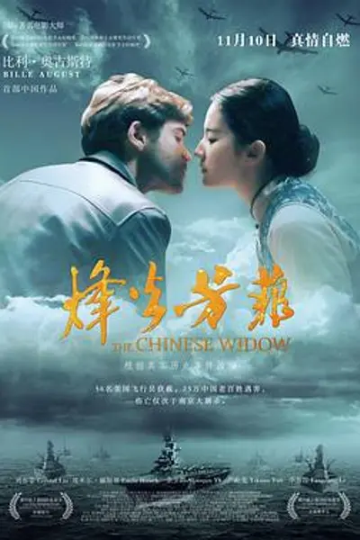 烽火芳菲