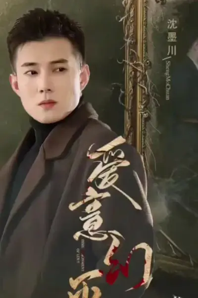 爱意幻灭