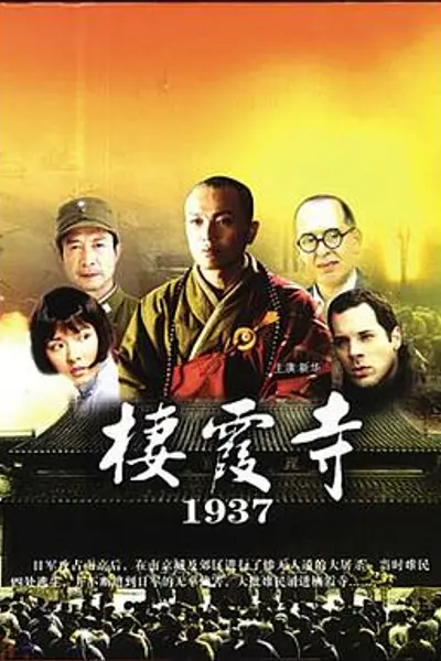 栖霞寺1937