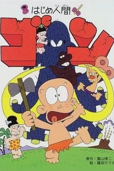 山林小猎人