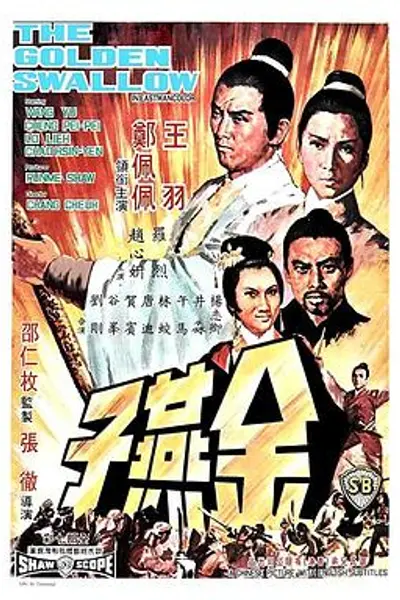 金燕子