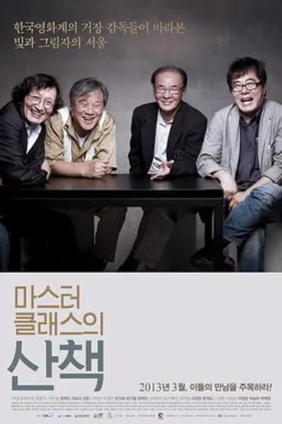 走进韩国大师