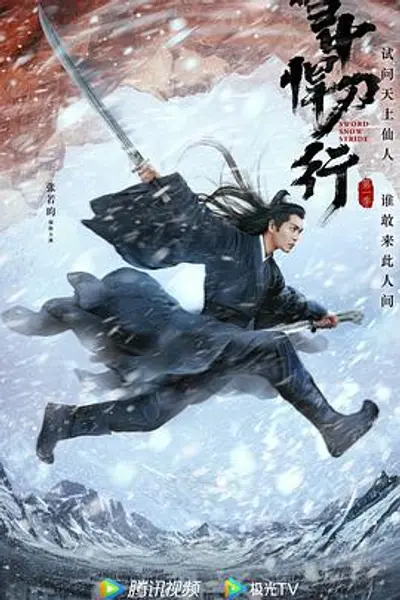 雪中悍刀行