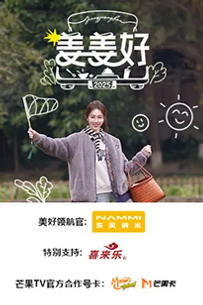 姜姜好