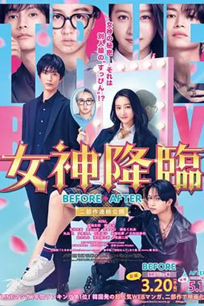 女神降临前篇