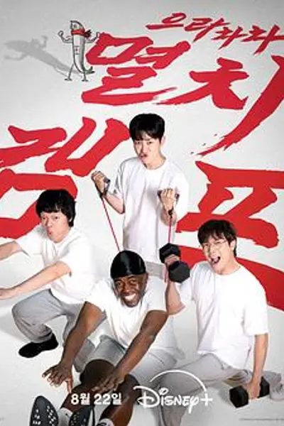 弱鸡地狱训练营