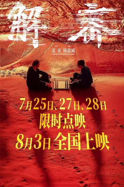 解密2024