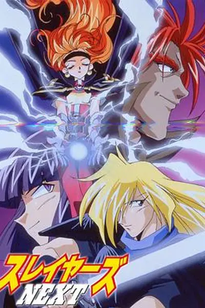 秀逗魔导士NEXT