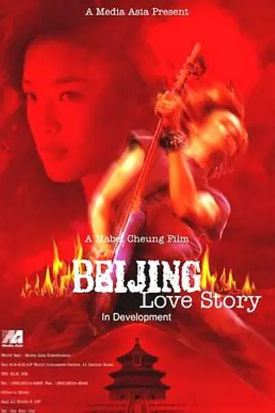 北京乐与路
