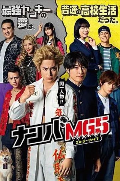 难破MG5特别篇