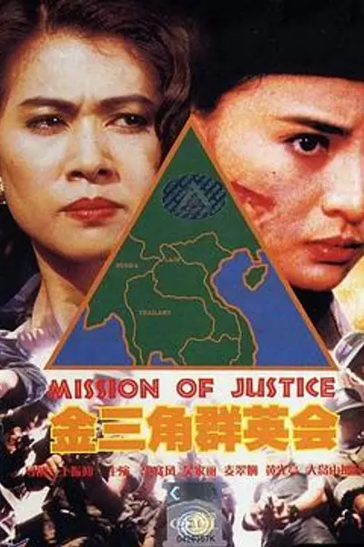 金三角群英会