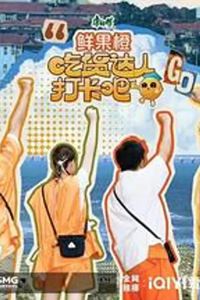 吃货达人打卡吧