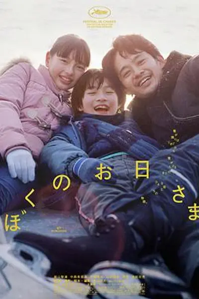 我的阳光