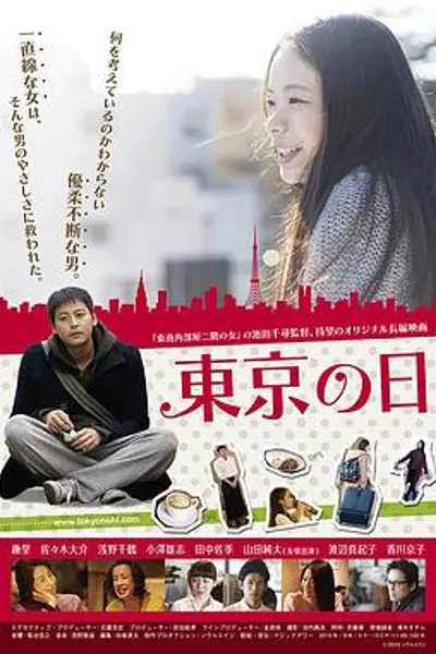 东京之日