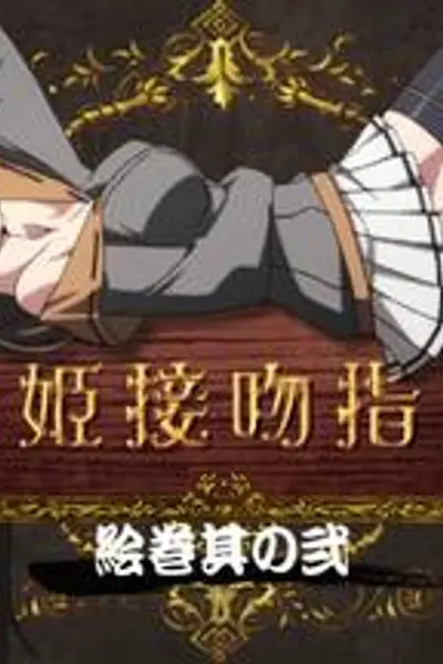百花缭乱 武士少女 特典