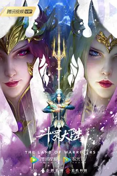 斗罗大陆