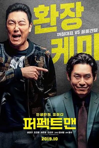 完美男人2019